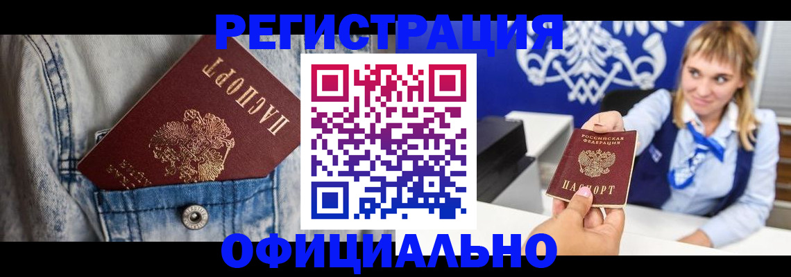 прописка 2025 в Грозном