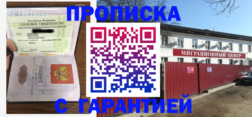 временная прописка в Грозном