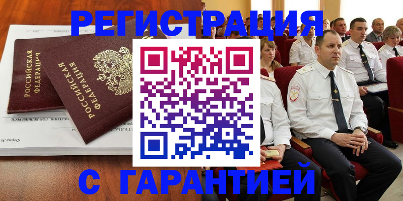 прописка от собственника в Грозном