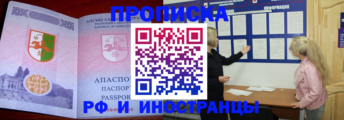 временная регистрация 2025 в Грозном