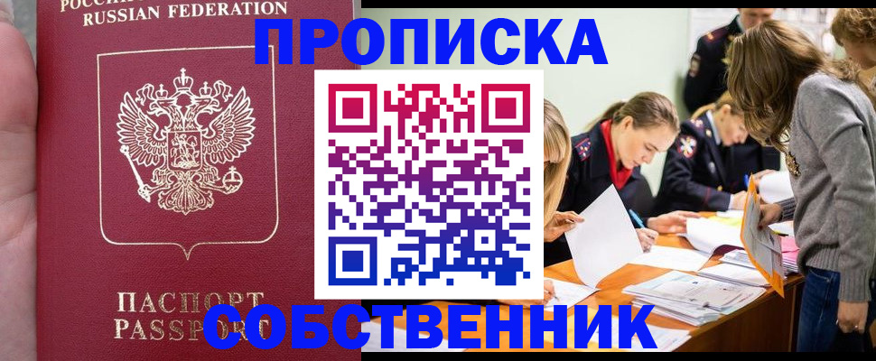 прописка иностранных граждан в Грозном