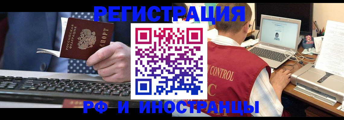 прописка для работы в Грозном