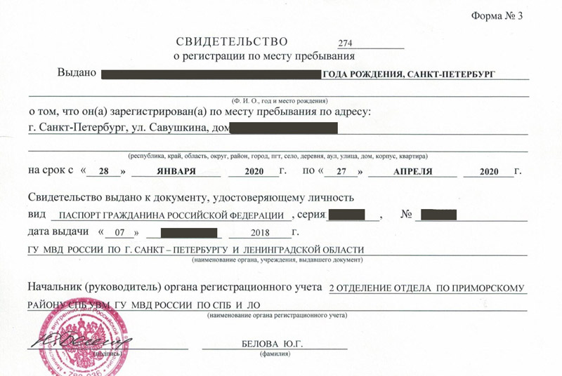 временная регистрация в Грозном